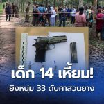 泰国资讯  14岁男孩因毒品枪杀33岁男子-棋牌技巧-棋牌策略-棋牌论坛