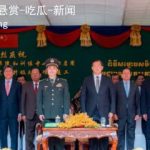 洪玛耐：柬埔寨坚决反对外国在柬设立军事基地-棋牌技巧-棋牌策略-棋牌论坛