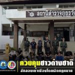 9名中国人自缅甸偷渡入境泰国被捕-棋牌技巧-棋牌策略-棋牌论坛