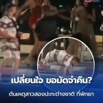 1000泰铢引风波?芭提雅街头跨性别女子与外籍男游客爆发冲突!-棋牌技巧-棋牌策略-棋牌论坛