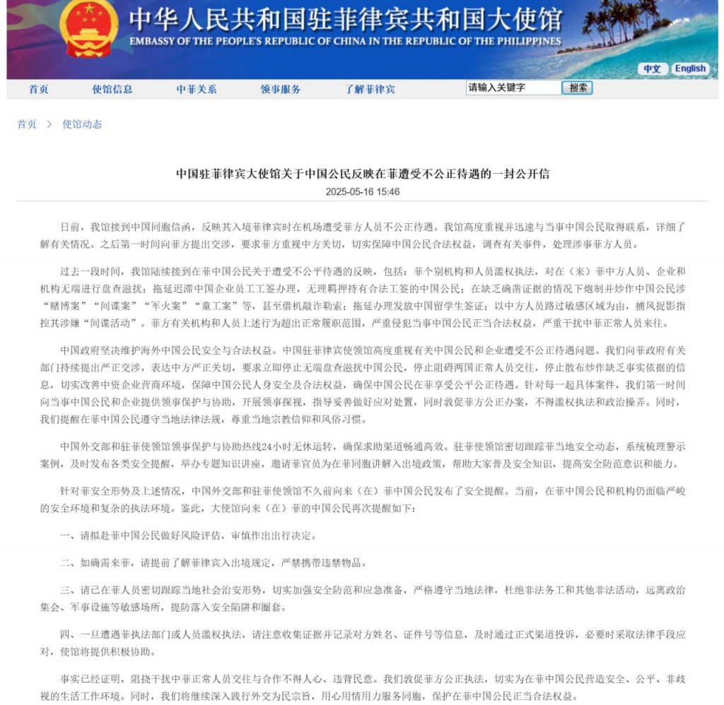 关于中国公民反映在菲遭受不公正待遇的一封公开信-棋牌技巧-棋牌策略-棋牌论坛